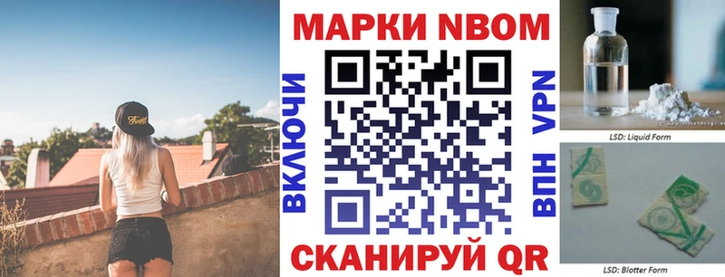 Марки NBOMe 1500мкг  Шали 